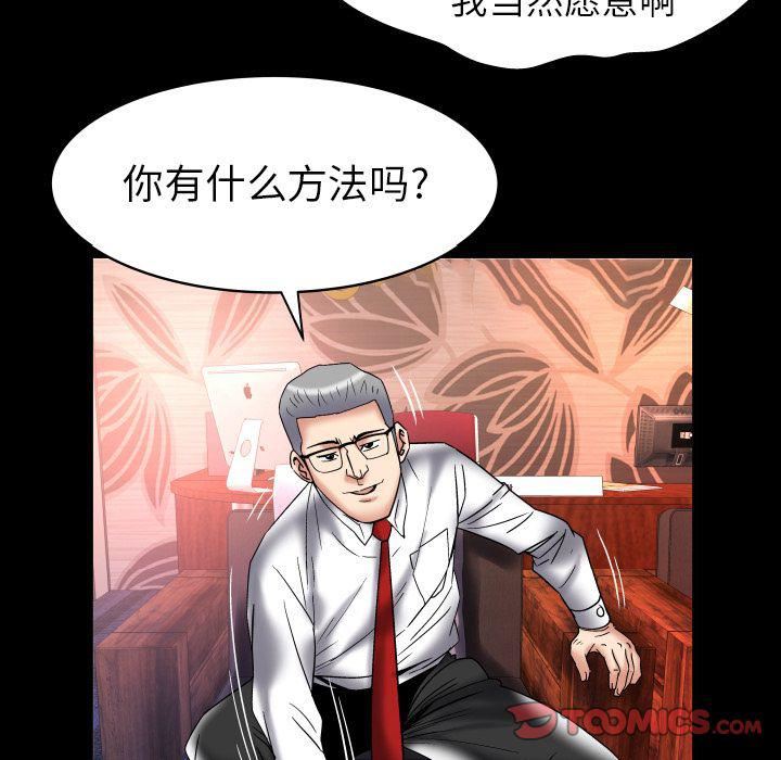 《妻子的情人》漫画最新章节第82话免费下拉式在线观看章节第【41】张图片