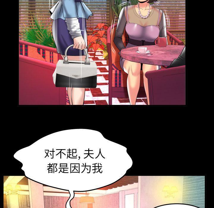 《妻子的情人》漫画最新章节第82话免费下拉式在线观看章节第【83】张图片