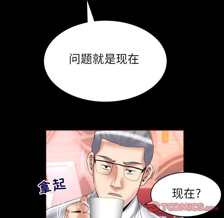 《妻子的情人》漫画最新章节第82话免费下拉式在线观看章节第【37】张图片