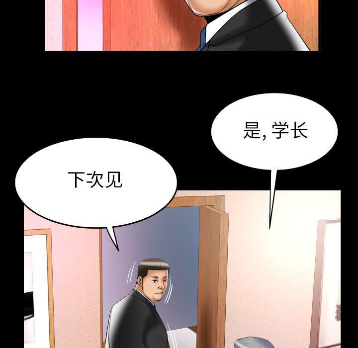 《妻子的情人》漫画最新章节第82话免费下拉式在线观看章节第【55】张图片