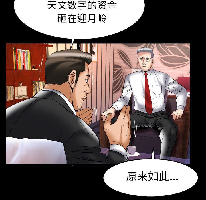 《妻子的情人》漫画最新章节第82话免费下拉式在线观看章节第【48】张图片