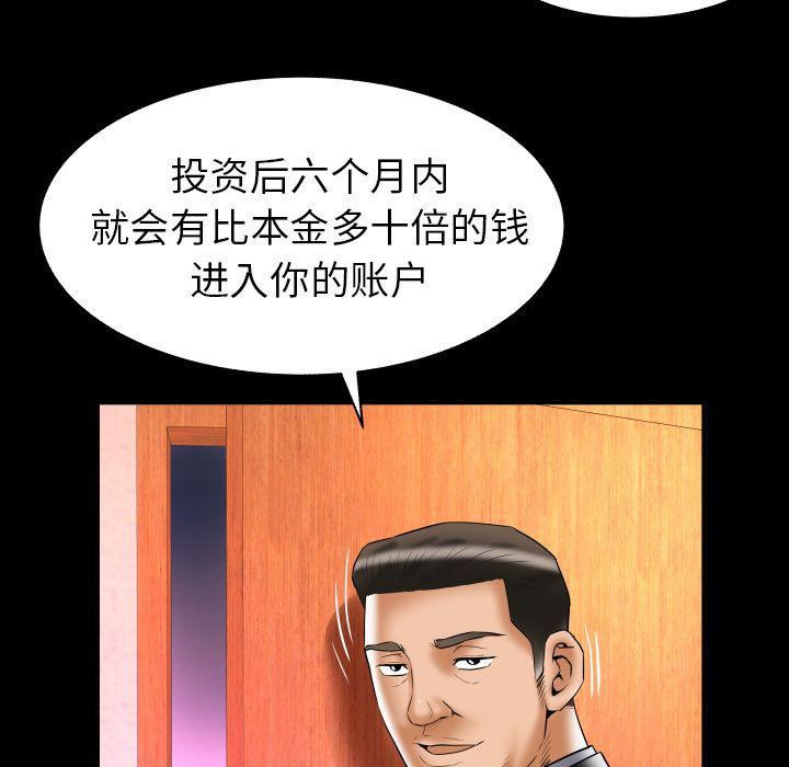 《妻子的情人》漫画最新章节第82话免费下拉式在线观看章节第【54】张图片