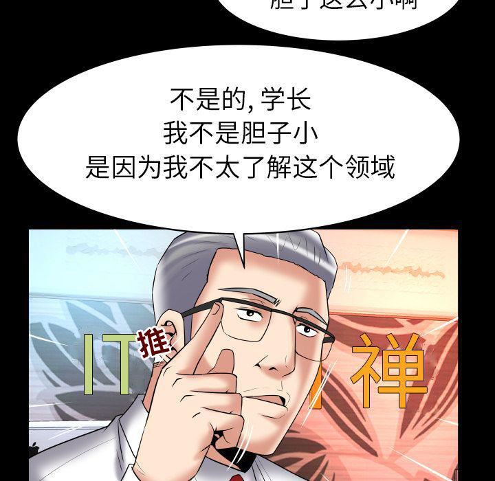 《妻子的情人》漫画最新章节第82话免费下拉式在线观看章节第【14】张图片