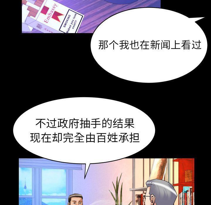 《妻子的情人》漫画最新章节第82话免费下拉式在线观看章节第【34】张图片