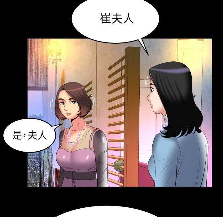 《妻子的情人》漫画最新章节第83话免费下拉式在线观看章节第【15】张图片