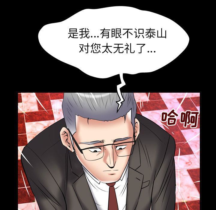 《妻子的情人》漫画最新章节第83话免费下拉式在线观看章节第【8】张图片