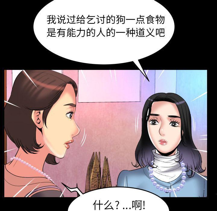 《妻子的情人》漫画最新章节第83话免费下拉式在线观看章节第【16】张图片