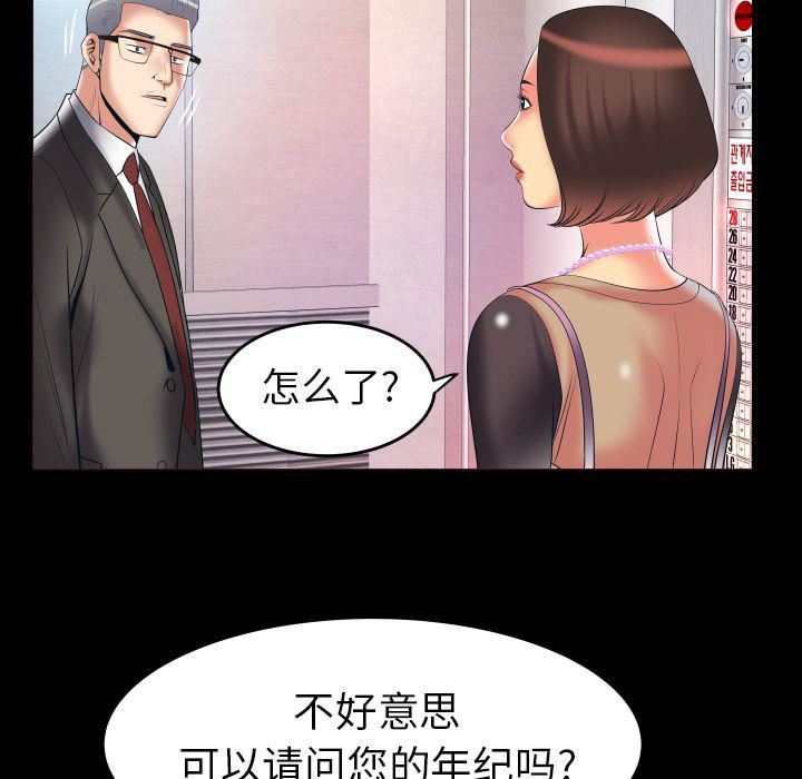 《妻子的情人》漫画最新章节第83话免费下拉式在线观看章节第【25】张图片