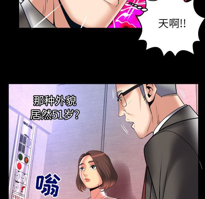 《妻子的情人》漫画最新章节第83话免费下拉式在线观看章节第【29】张图片