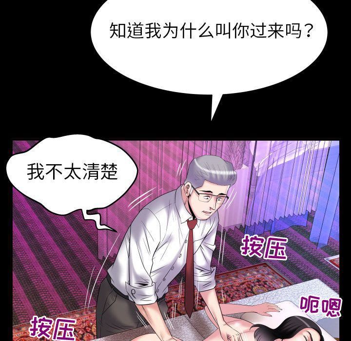 《妻子的情人》漫画最新章节第83话免费下拉式在线观看章节第【59】张图片