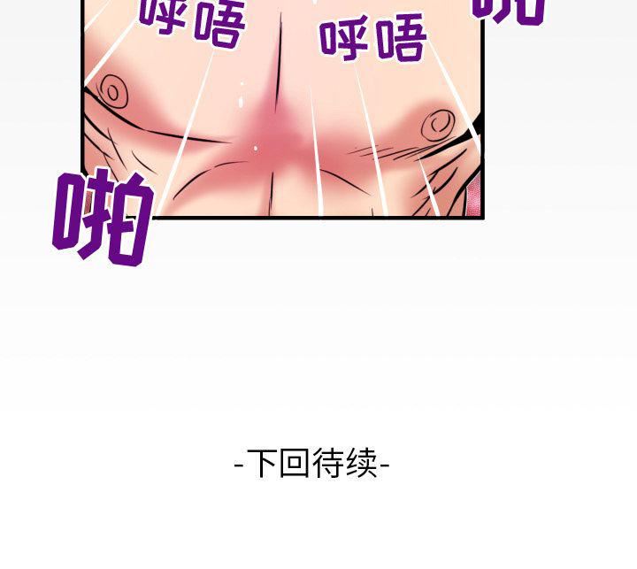 《妻子的情人》漫画最新章节第83话免费下拉式在线观看章节第【99】张图片