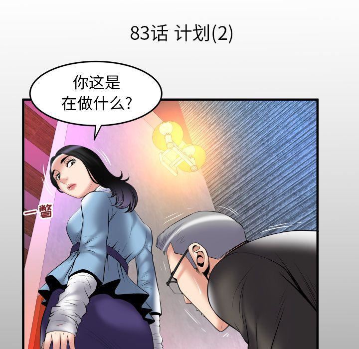 《妻子的情人》漫画最新章节第83话免费下拉式在线观看章节第【5】张图片