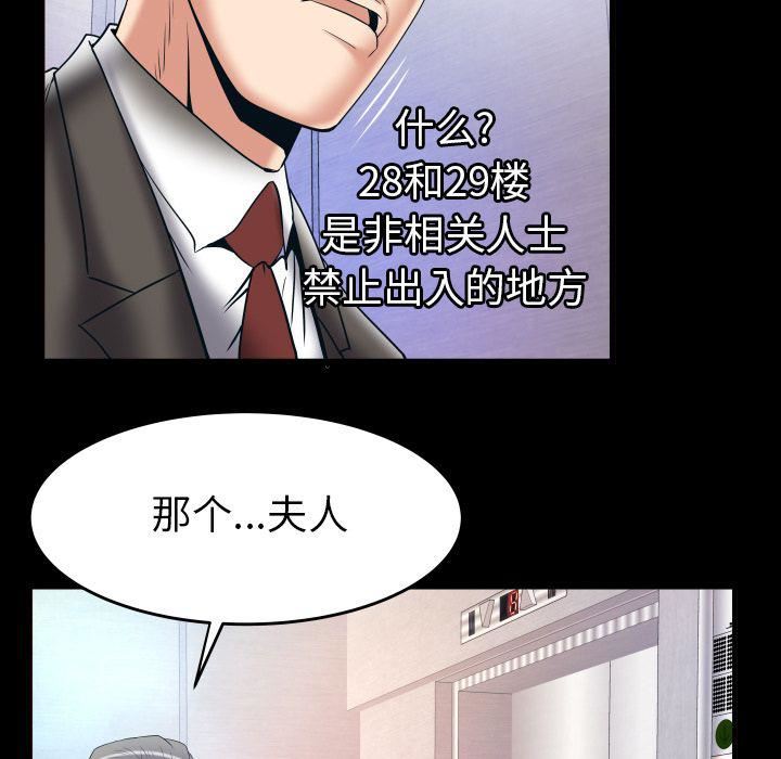 《妻子的情人》漫画最新章节第83话免费下拉式在线观看章节第【24】张图片