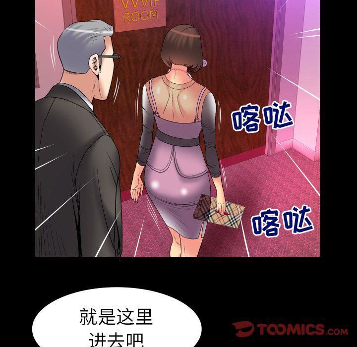 《妻子的情人》漫画最新章节第83话免费下拉式在线观看章节第【38】张图片