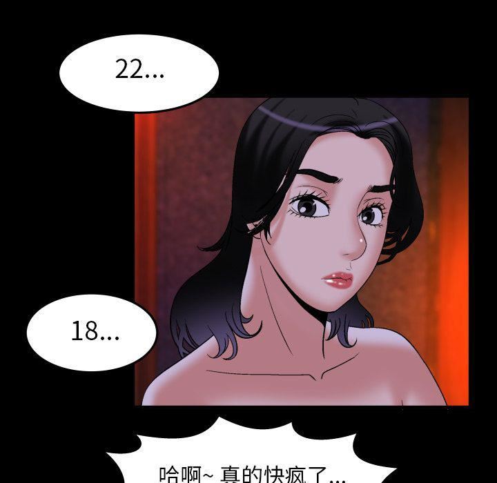 《妻子的情人》漫画最新章节第84话免费下拉式在线观看章节第【57】张图片