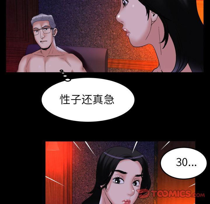 《妻子的情人》漫画最新章节第84话免费下拉式在线观看章节第【54】张图片