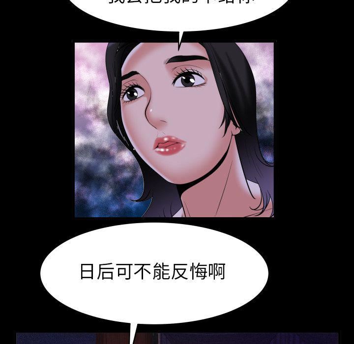 《妻子的情人》漫画最新章节第84话免费下拉式在线观看章节第【67】张图片