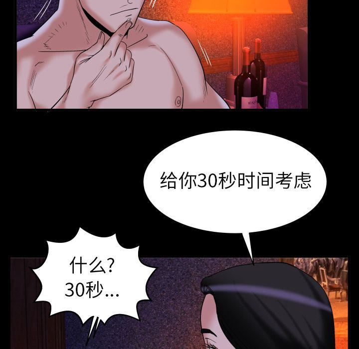 《妻子的情人》漫画最新章节第84话免费下拉式在线观看章节第【53】张图片