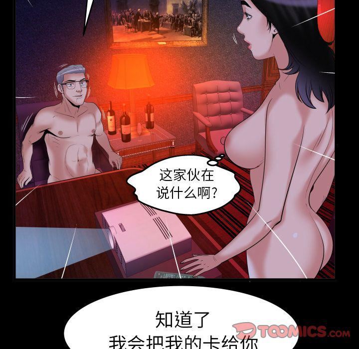 《妻子的情人》漫画最新章节第84话免费下拉式在线观看章节第【66】张图片