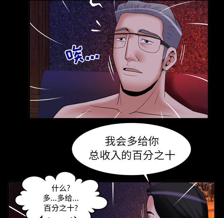 《妻子的情人》漫画最新章节第84话免费下拉式在线观看章节第【49】张图片