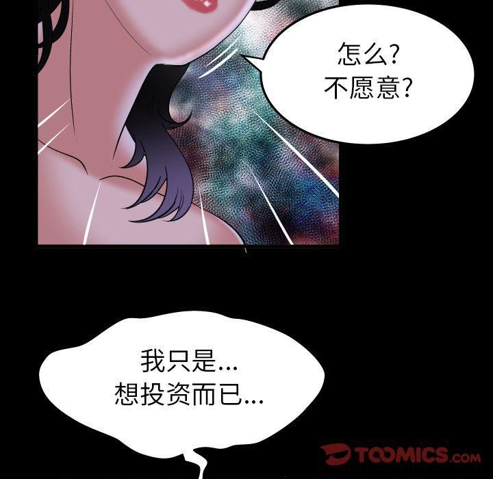 《妻子的情人》漫画最新章节第84话免费下拉式在线观看章节第【48】张图片