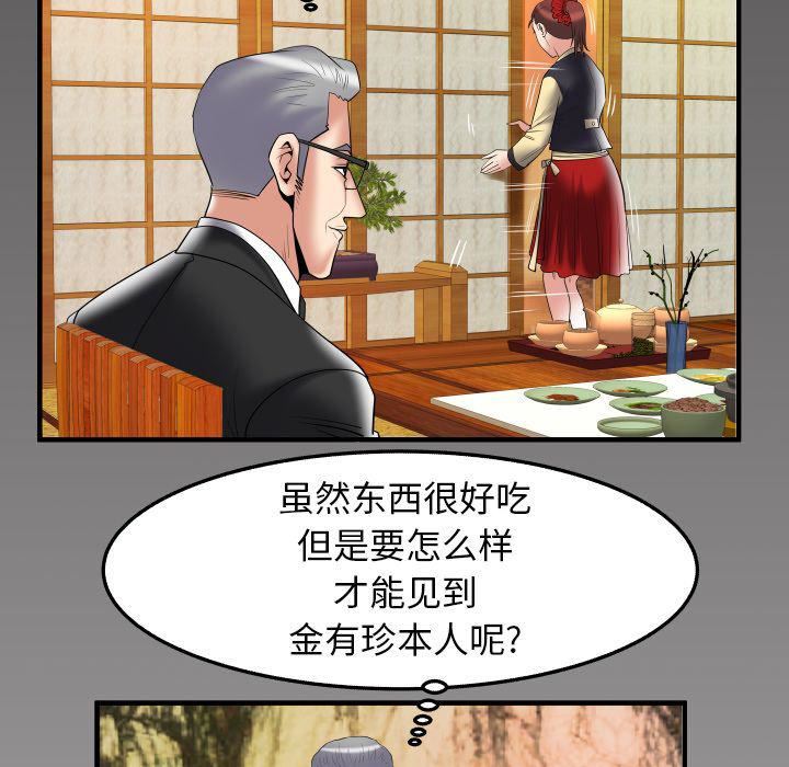 《妻子的情人》漫画最新章节第84话免费下拉式在线观看章节第【85】张图片