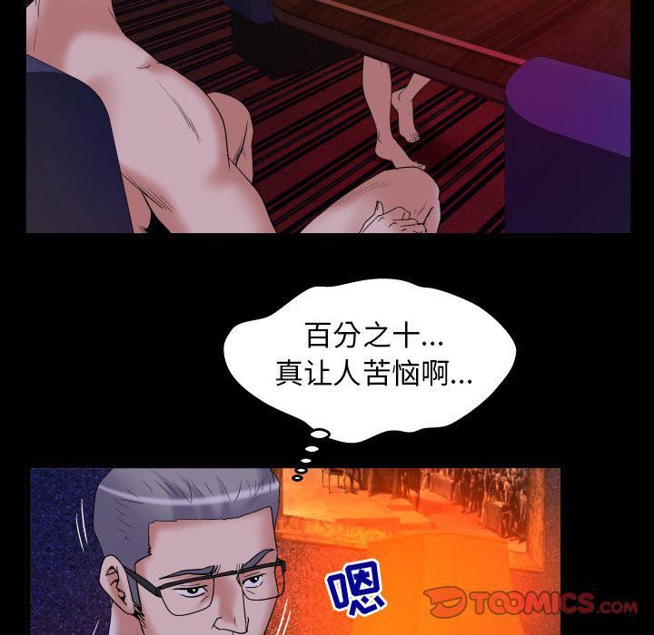 《妻子的情人》漫画最新章节第84话免费下拉式在线观看章节第【52】张图片