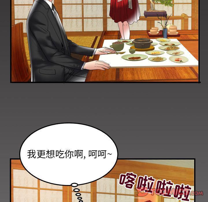 《妻子的情人》漫画最新章节第84话免费下拉式在线观看章节第【84】张图片