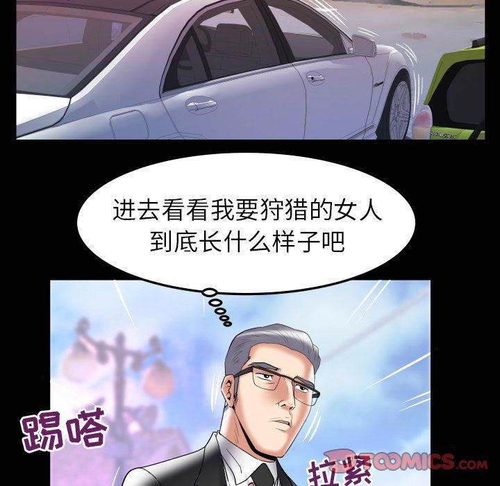 《妻子的情人》漫画最新章节第84话免费下拉式在线观看章节第【76】张图片