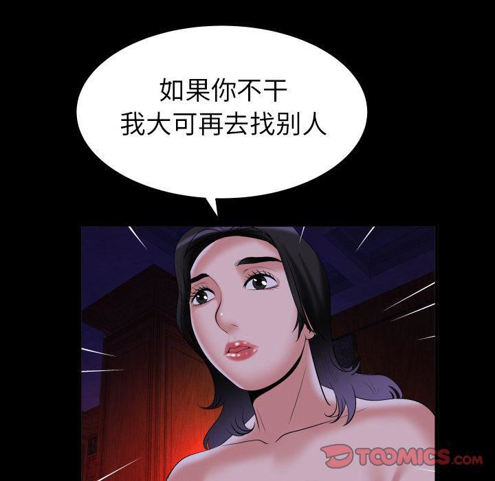 《妻子的情人》漫画最新章节第84话免费下拉式在线观看章节第【64】张图片