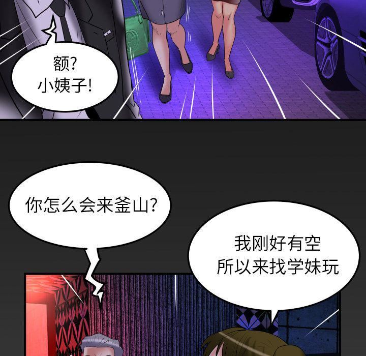 《妻子的情人》漫画最新章节第85话免费下拉式在线观看章节第【83】张图片