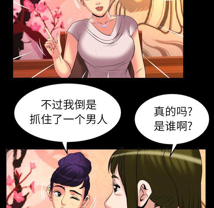 《妻子的情人》漫画最新章节第85话免费下拉式在线观看章节第【65】张图片