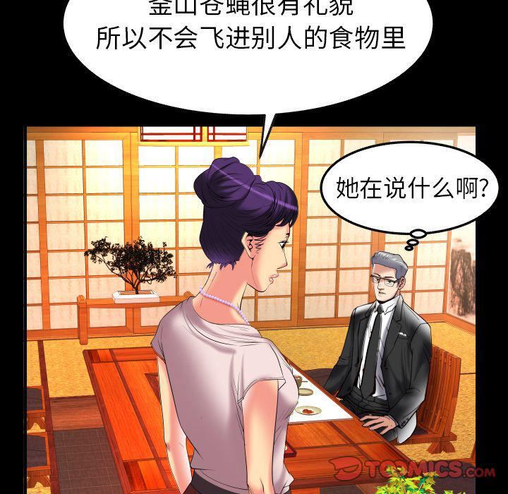 《妻子的情人》漫画最新章节第85话免费下拉式在线观看章节第【24】张图片