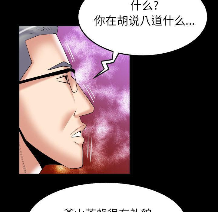 《妻子的情人》漫画最新章节第85话免费下拉式在线观看章节第【23】张图片