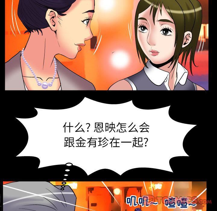 《妻子的情人》漫画最新章节第85话免费下拉式在线观看章节第【74】张图片