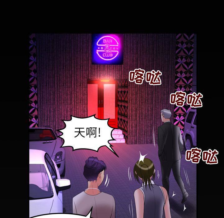 《妻子的情人》漫画最新章节第85话免费下拉式在线观看章节第【81】张图片