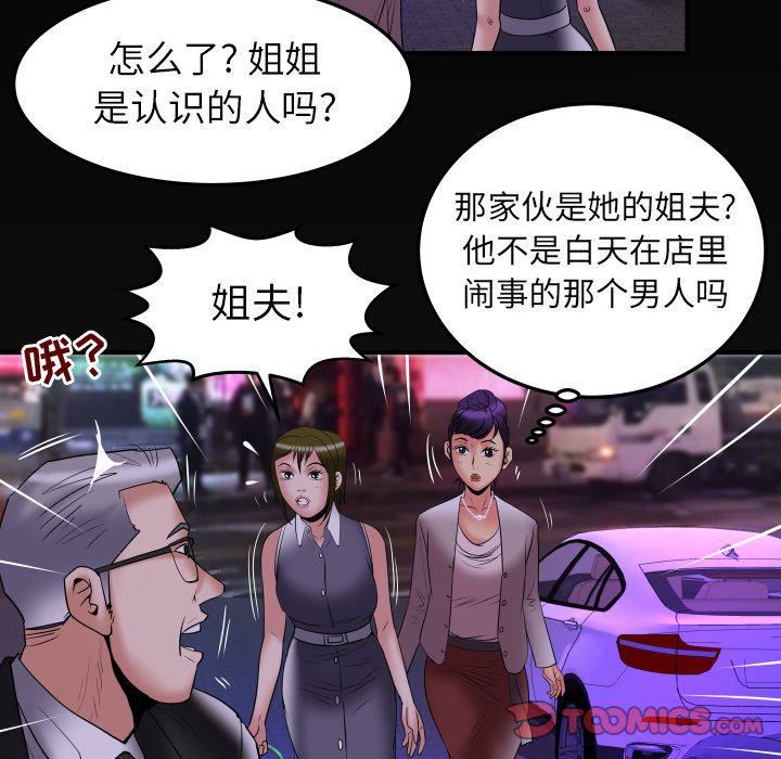 《妻子的情人》漫画最新章节第85话免费下拉式在线观看章节第【82】张图片