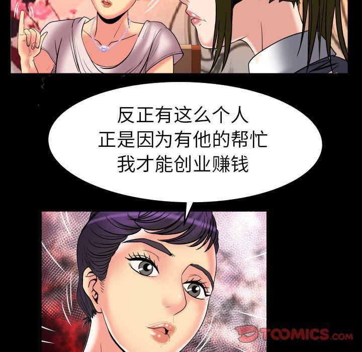 《妻子的情人》漫画最新章节第85话免费下拉式在线观看章节第【66】张图片