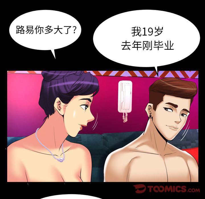 《妻子的情人》漫画最新章节第86话免费下拉式在线观看章节第【64】张图片