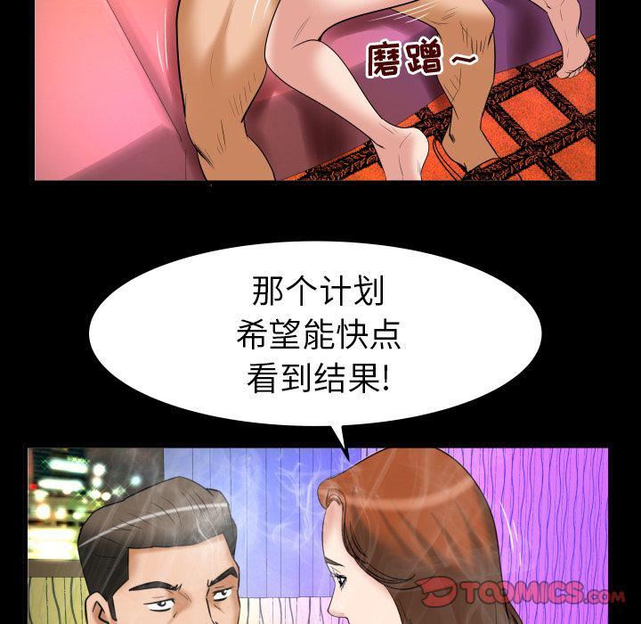 《妻子的情人》漫画最新章节第86话免费下拉式在线观看章节第【52】张图片