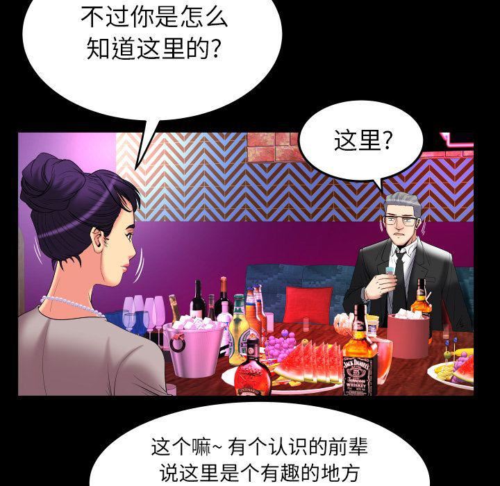 《妻子的情人》漫画最新章节第86话免费下拉式在线观看章节第【9】张图片