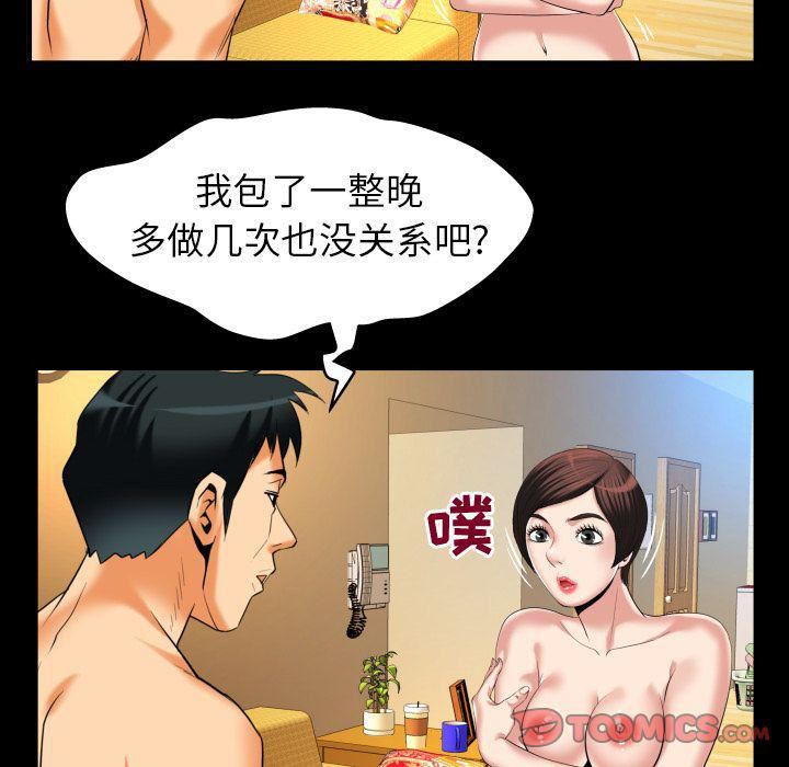 《妻子的情人》漫画最新章节第88话免费下拉式在线观看章节第【39】张图片