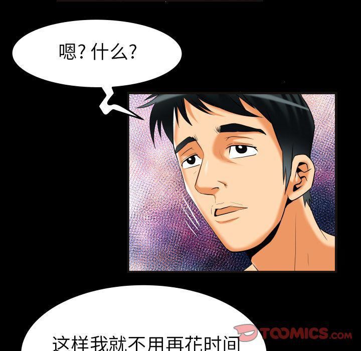 《妻子的情人》漫画最新章节第88话免费下拉式在线观看章节第【34】张图片