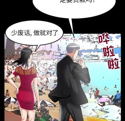 《妻子的情人》漫画最新章节第89话免费下拉式在线观看章节第【73】张图片