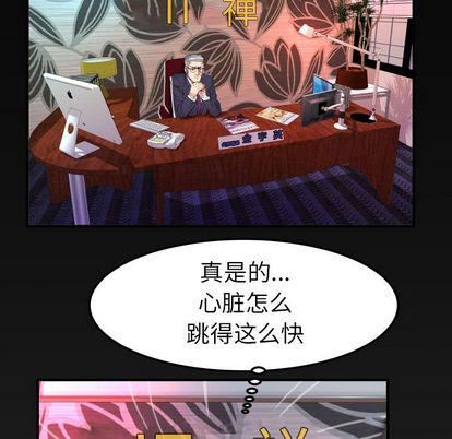 《妻子的情人》漫画最新章节第89话免费下拉式在线观看章节第【83】张图片