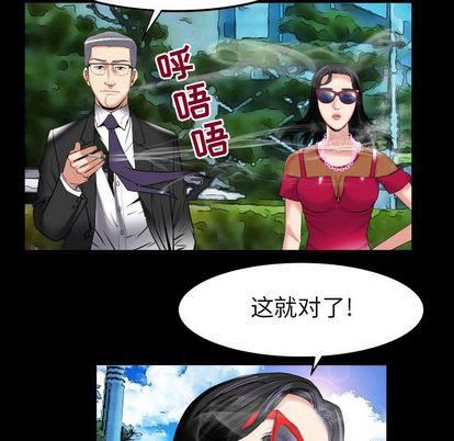 《妻子的情人》漫画最新章节第89话免费下拉式在线观看章节第【79】张图片