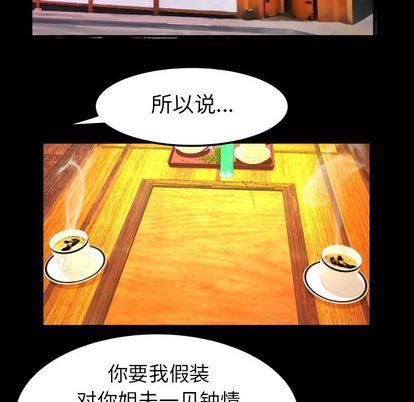 《妻子的情人》漫画最新章节第89话免费下拉式在线观看章节第【29】张图片