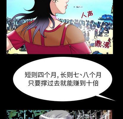 《妻子的情人》漫画最新章节第89话免费下拉式在线观看章节第【75】张图片