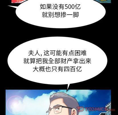 《妻子的情人》漫画最新章节第89话免费下拉式在线观看章节第【70】张图片