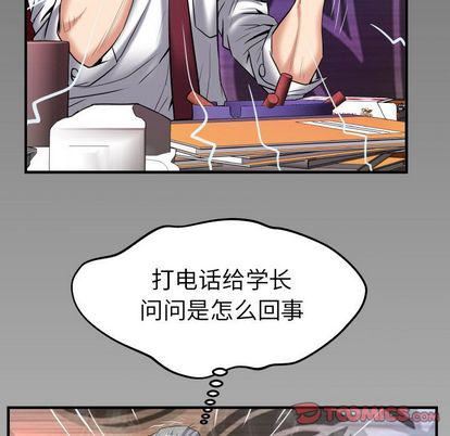 《妻子的情人》漫画最新章节第90话免费下拉式在线观看章节第【86】张图片